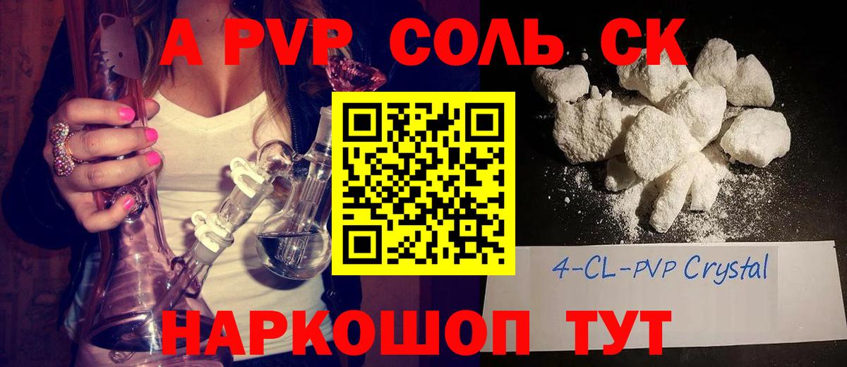 Alpha PVP Соль Удомля