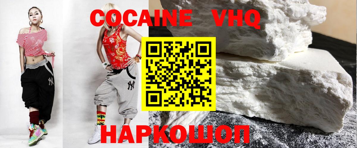 Удомля  КОКАИН VHQ  Вход с VPN 