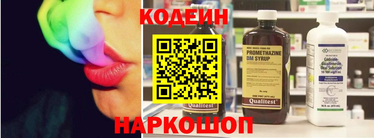 Codein Purple Drank  Вход с VPN  Удомля  Codein Purple Drank 