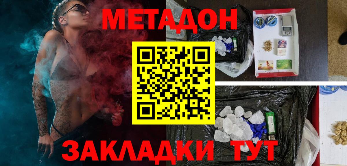 МЕТАДОН methadone Удомля