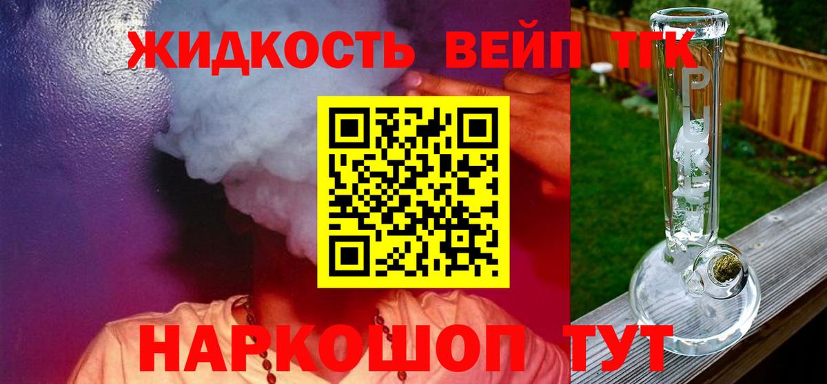 ТГК THC oil Удомля