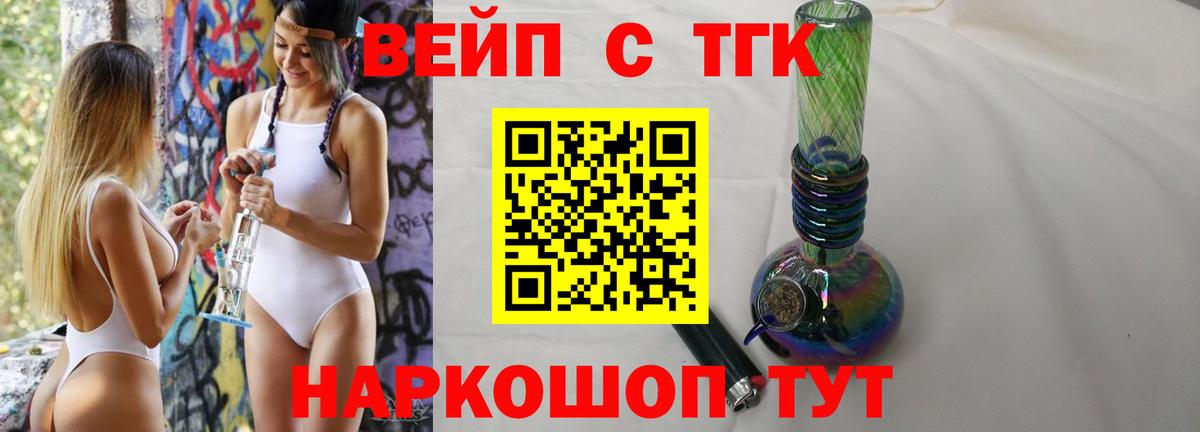 ТГК вейп  Вход с VPN  Удомля 